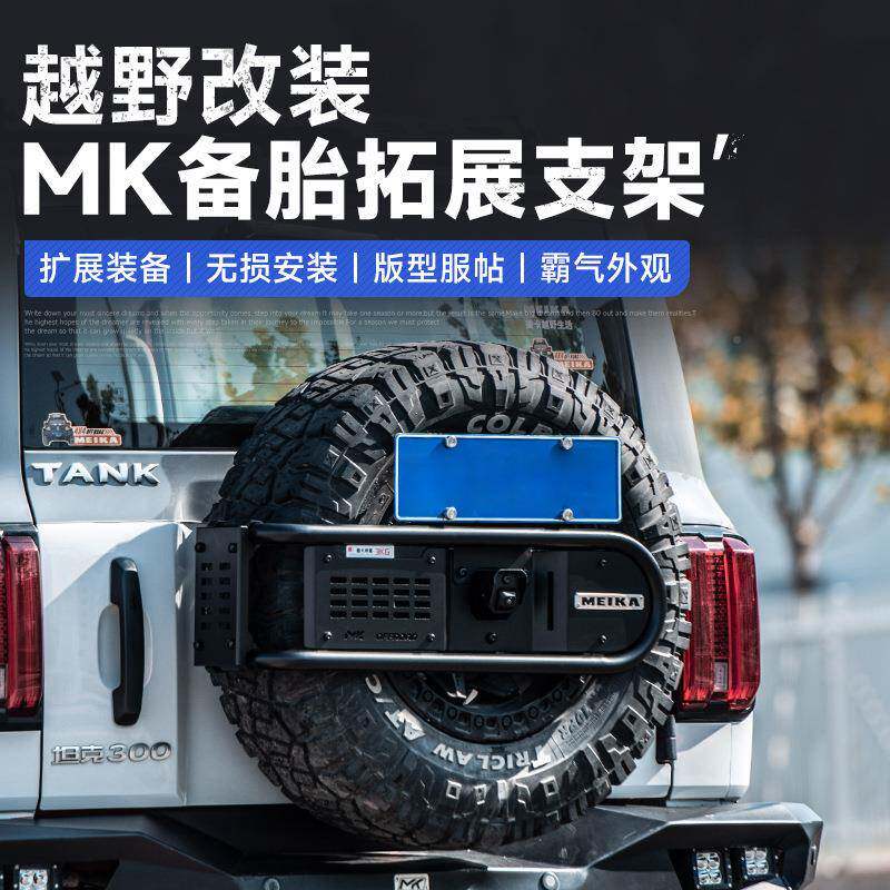 克300备胎拓展车牌照架改装多53328功展尾门坦装饰支架能扩升级配