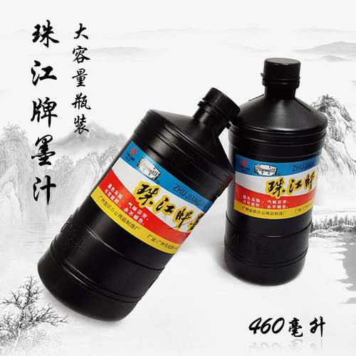 珠江墨汁毛笔字对联书法练习墨水黑色大墨汁60ML230ML460ML一箱价