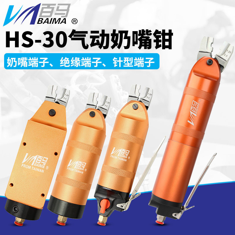 百马HS-30气动压线钳 裸端子绝缘端子夹线钳奶咀奶嘴钳压端子