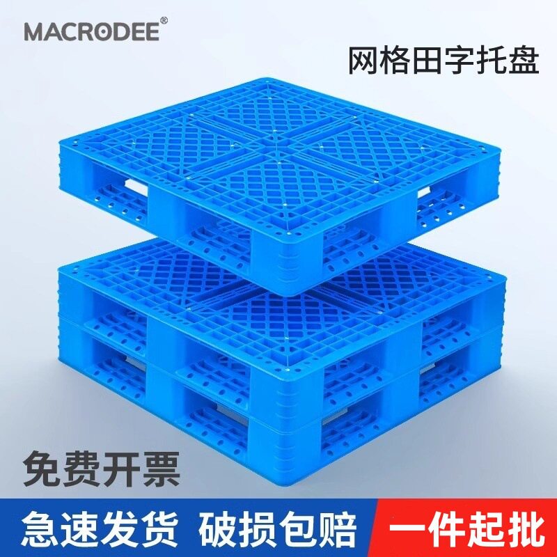 塑料托盘网格田字叉车仓库货架卡板地台地堆防潮垫板栈板货物托板