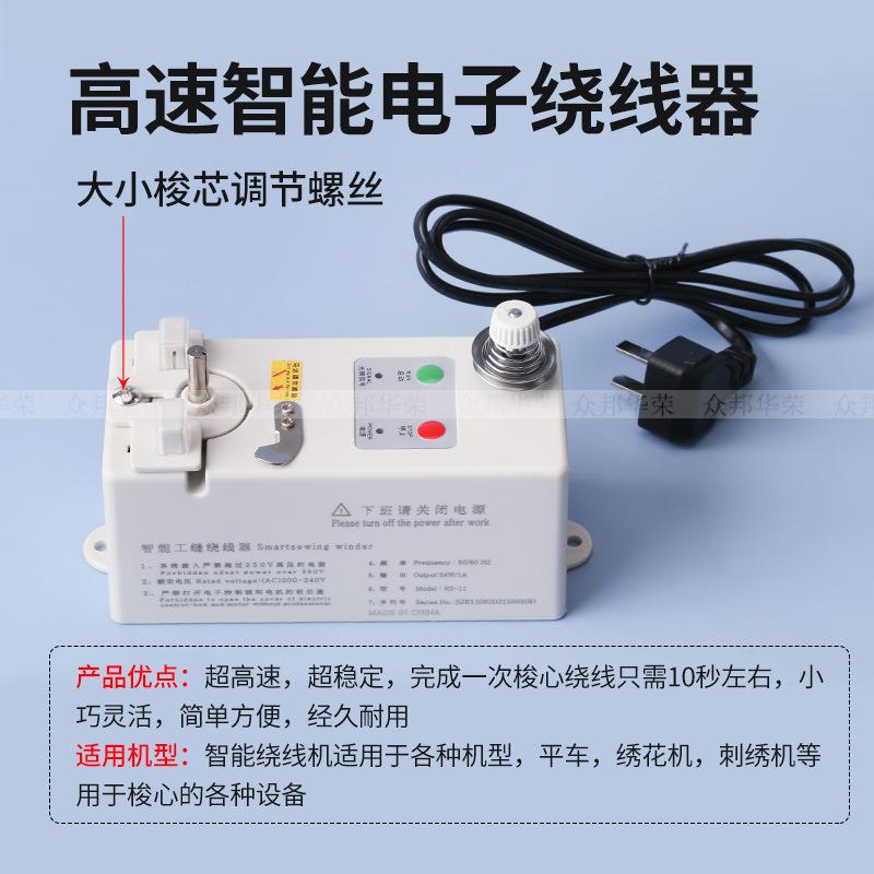 高电脑智能绣花电速子绕线机动缝纫RS-11B刺平车绣模板梭心底线自