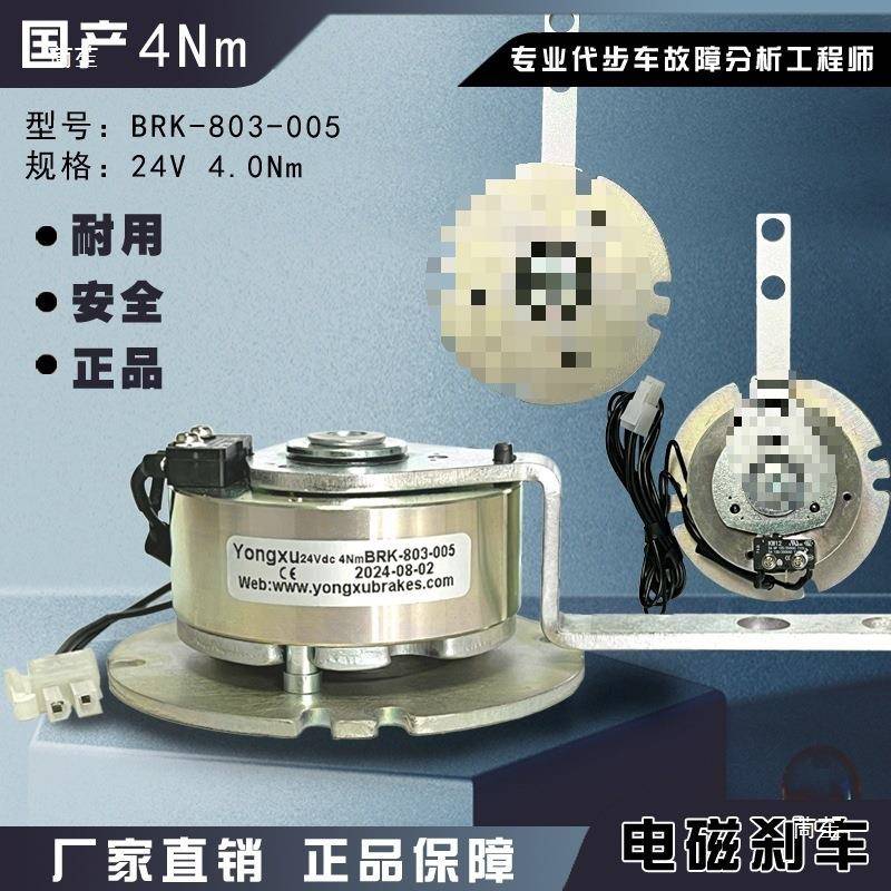 老年电动代四轮步麦太保车电子电磁自动车离刹合开制动刹车器关驻