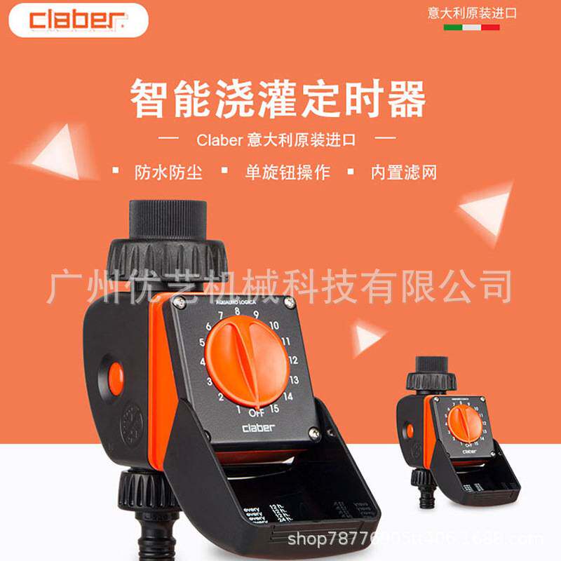 嘉霸意大利CLABER进口定时浇水器系统家用滴灌智能自动浇花控制器