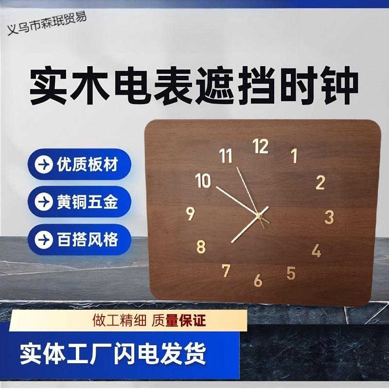 胡木桃画电表义乌市森箱钟表遮中挡装饰画挂实木相框挂墙时钟创意
