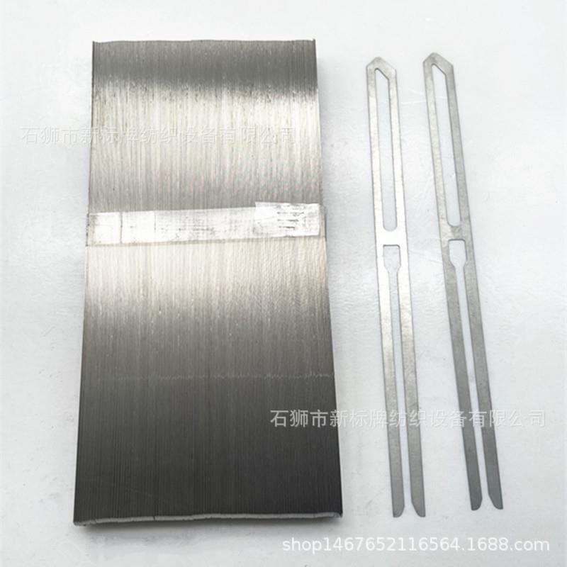 纺织械织带机开口停经配件停201不锈机钢经机片停片一盒1000片