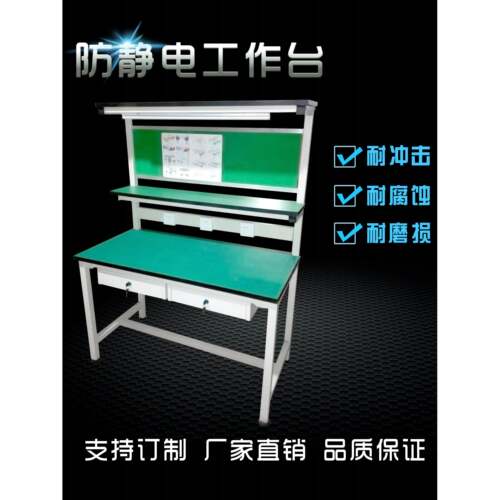 s带板灯防电工作613台c流水线操看作台静电桌静电脑手机维修桌检
