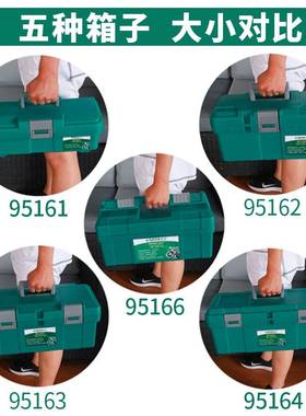 世达工具 SATA 手提塑料工具箱 95161 95162 95163 95164 95166