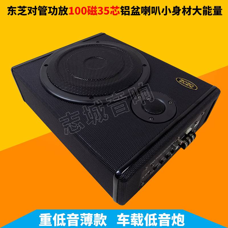 六寸八寸十寸薄车载低音炮座位底志城汽车音响12V24V影音改装配件