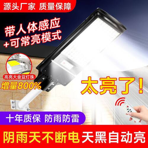 新款太阳能一体路灯户外防水超亮不费电农村家用感应庭院投光灯