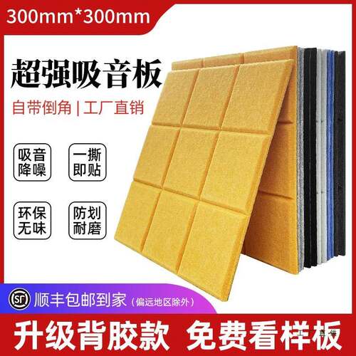 聚吸酯纤维隔音板墙面装自饰影院音板贴276隔音棉粘卧室家用吸音