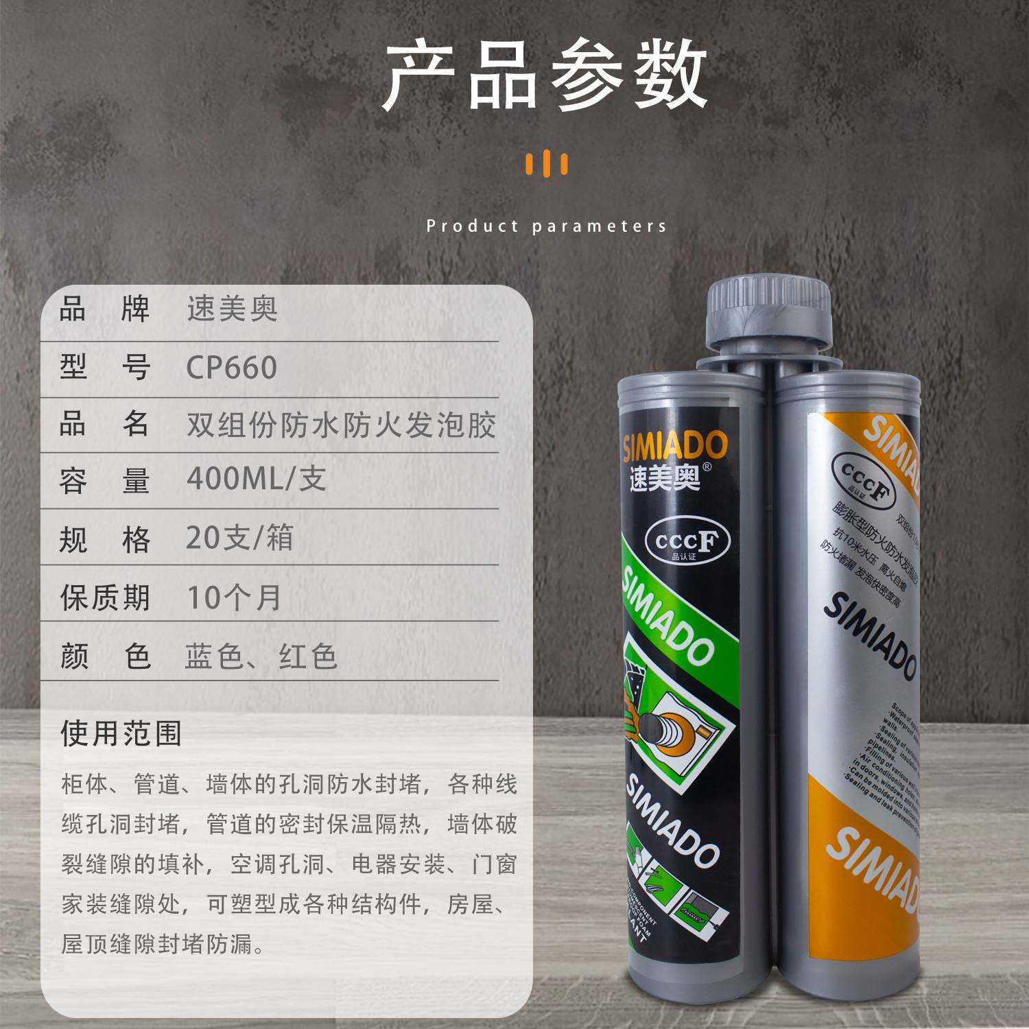 速美奥CP660双组份防水防火发泡胶快发高密度膨胀型卷材缝隙补漏