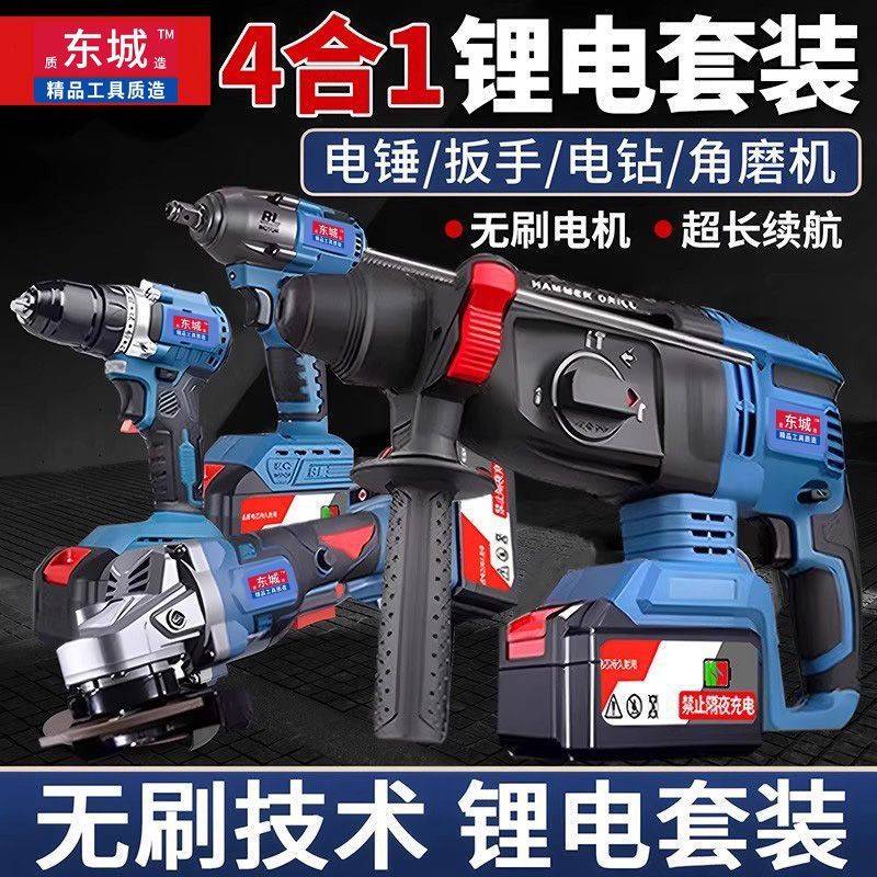 东城款电动工具组合无刷充电锂电电锤手电钻电动扳手角磨机大功率