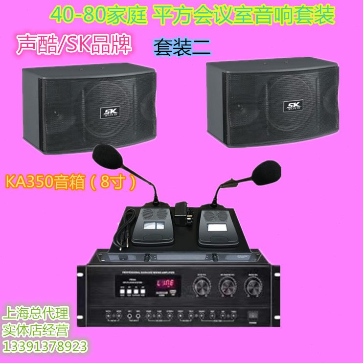 会议室音响套装方-系统会议音响套装平平方中会议室音响小型8040