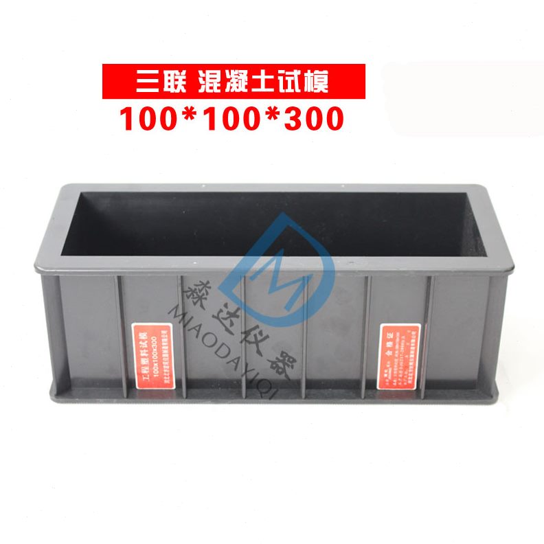 试模试模010 抗×mm工程 长方形  加厚折× 30试模100塑料0