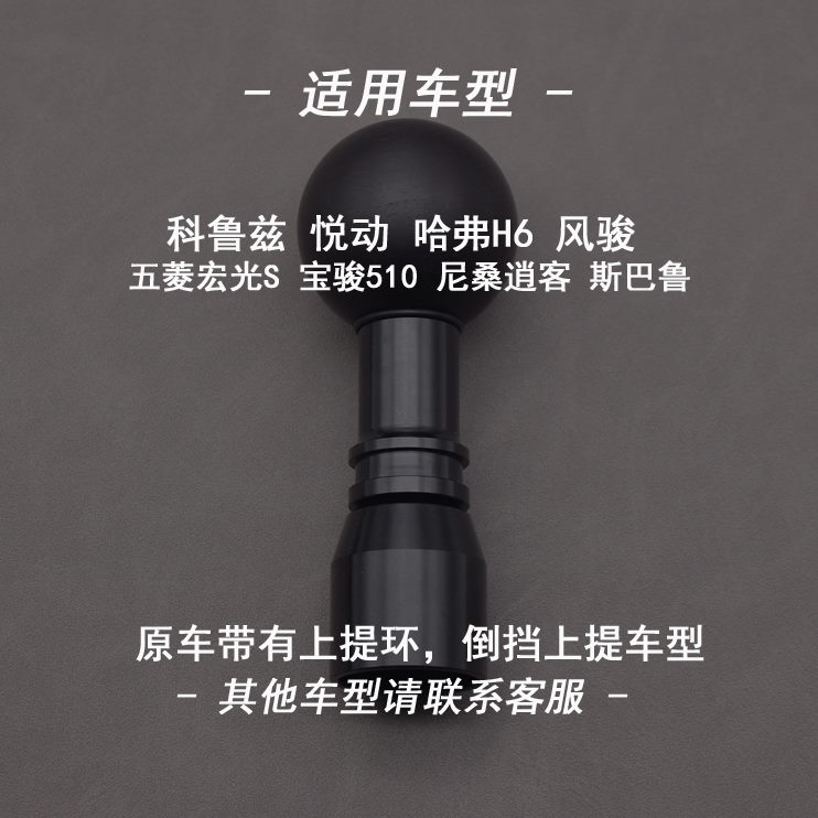 适配实木动提悦挡档把头福排挡头改装宝骏挂手球瑞迪倒挡科鲁兹上