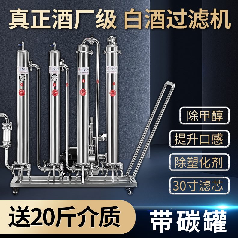 器陈纯除机白酒催商用白酒机甲不锈钢家用小醇提活性炭酒机滤过滤