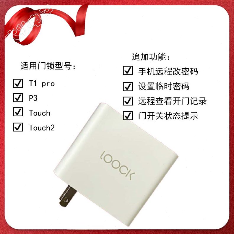 Touch /1智能门锁安全/P3鹿客T/Touch网关适用pro2指纹锁远程
