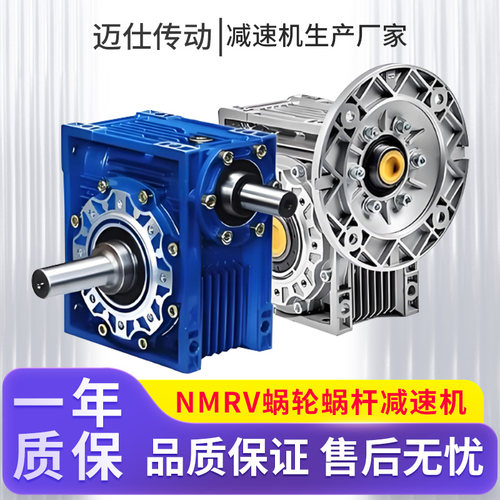 nmrv蜗轮蜗杆减速机工厂型号齐全