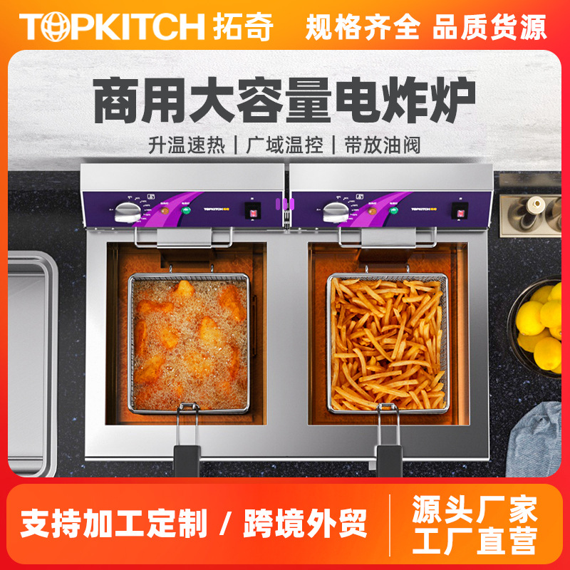 拓奇台式电炸炉双缸商用大容量多功能油炸机器油炸锅电炸锅炸串机