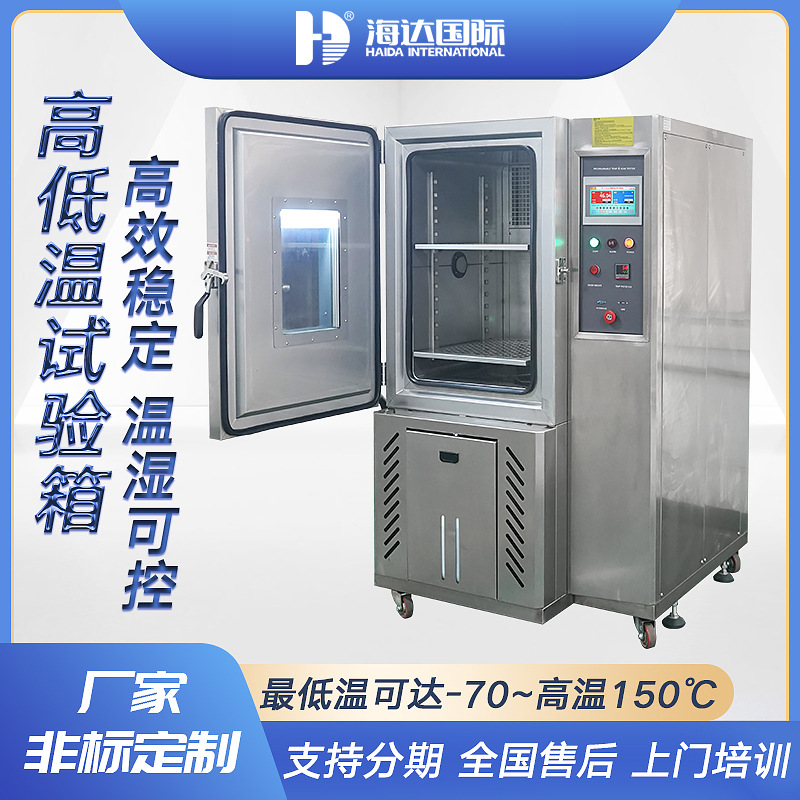 工业恒温恒湿箱设备 福建恒温恒湿试验箱 直销数显可程式恒温箱