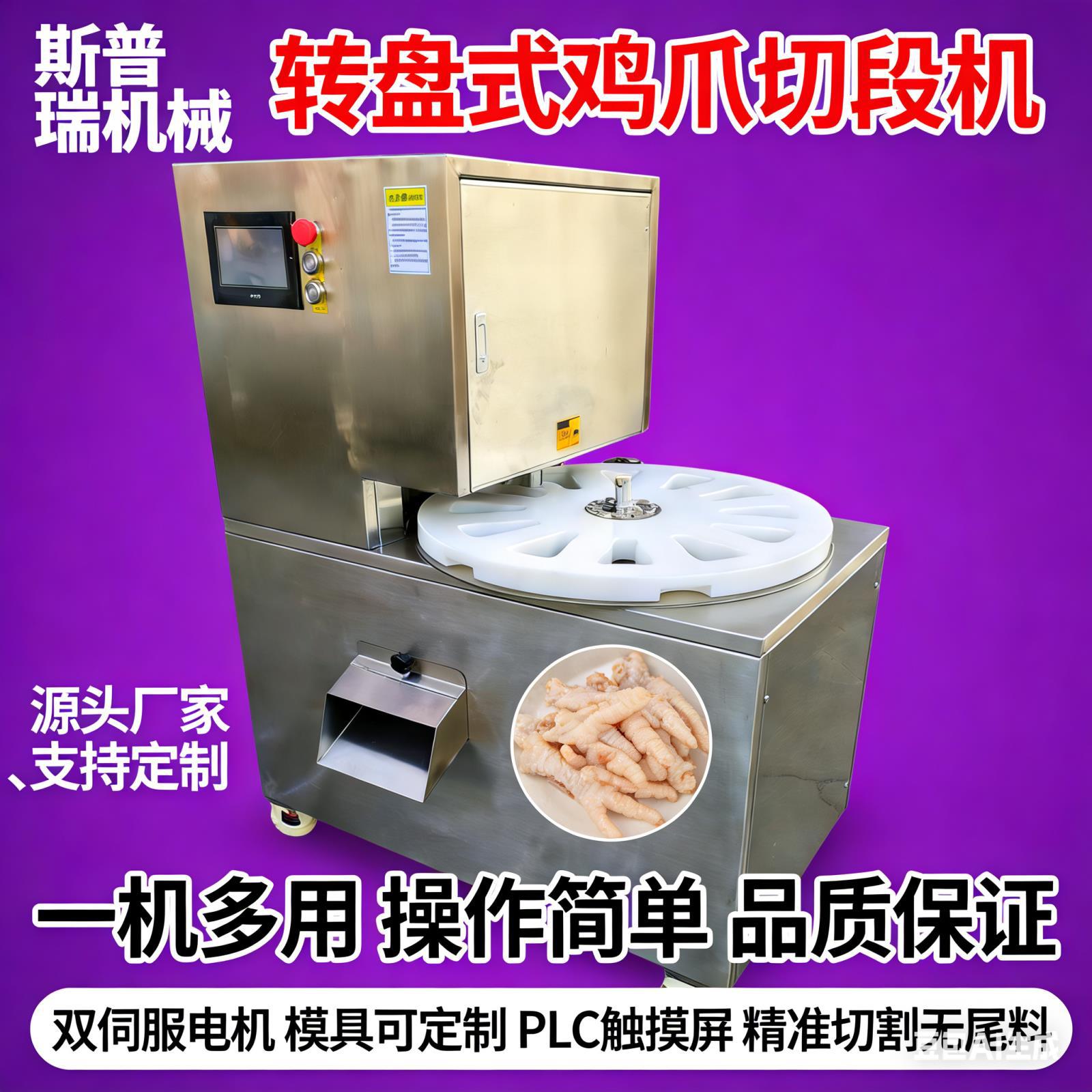 设备全自动自动黄焖琵琶鸡块盘式鸡腿切块转盘冷冻转盘式