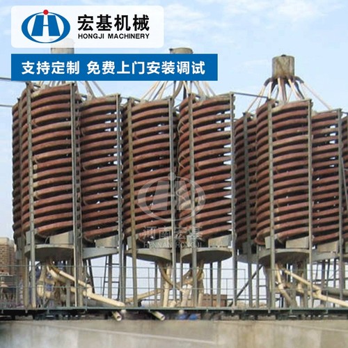 宏基褐铁矿尾矿螺旋溜槽 螺旋洗砂机河道泥沙螺旋洗砂机 选矿设备