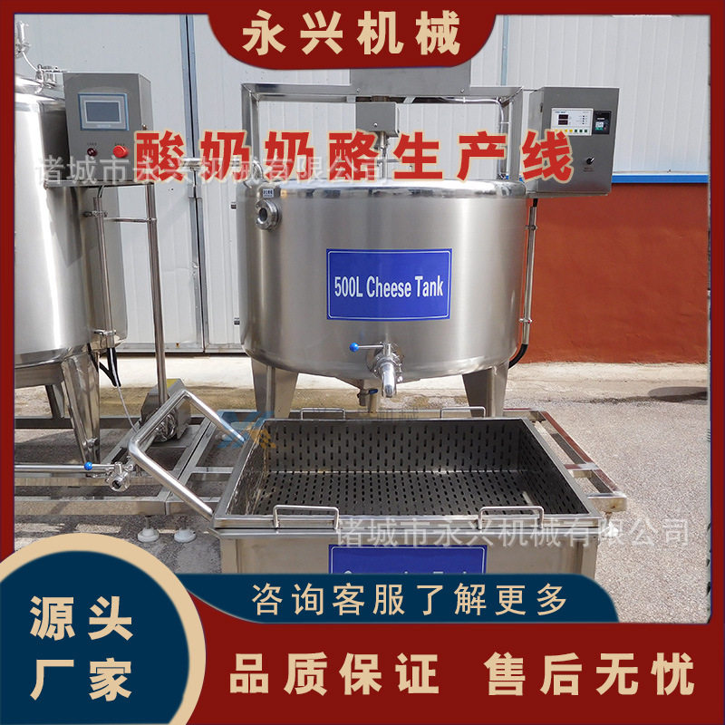 酸奶发酵罐 巴氏灭菌设备 奶酪罐酸奶生产线 奶疙瘩加工设备