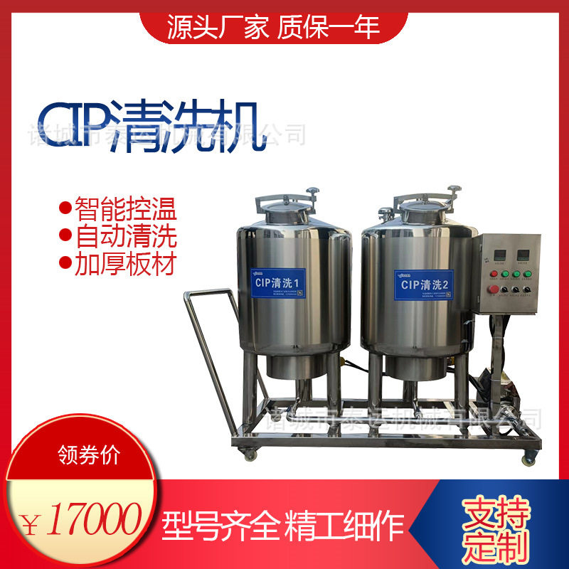 饮料设备全自动CIP管道清洗机器果汁饮料罐分体式CIP储罐酸碱清洗,清洗/食品/商业设备,其他清洗机,淘宝优惠券,粉丝福利购,淘宝优惠卷