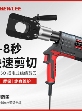 和力HL-55Q插电式电缆剪钢绞线切刀手持式电动线缆剪刀铜铝铠装线