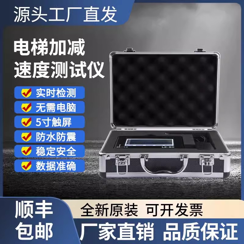 LE-60电梯加减速度测试仪 振动起制动器限速器检测仪电梯评审AB级