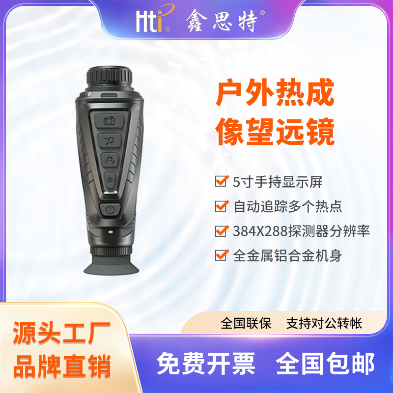 专用厂家 红外单目手持热成像望远镜户外夜视带屏幕热成像仪