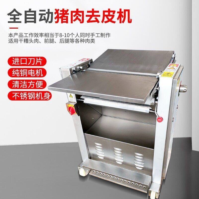 剥皮去皮鲜肉脱皮扒皮腿肉槽头前后商用脱皮机剥皮机猪肉自动