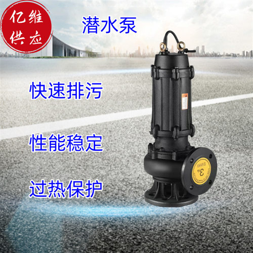 现货销售无堵塞园林景观泵WQ潜污泵地下室用排水泵雨水污水排污泵