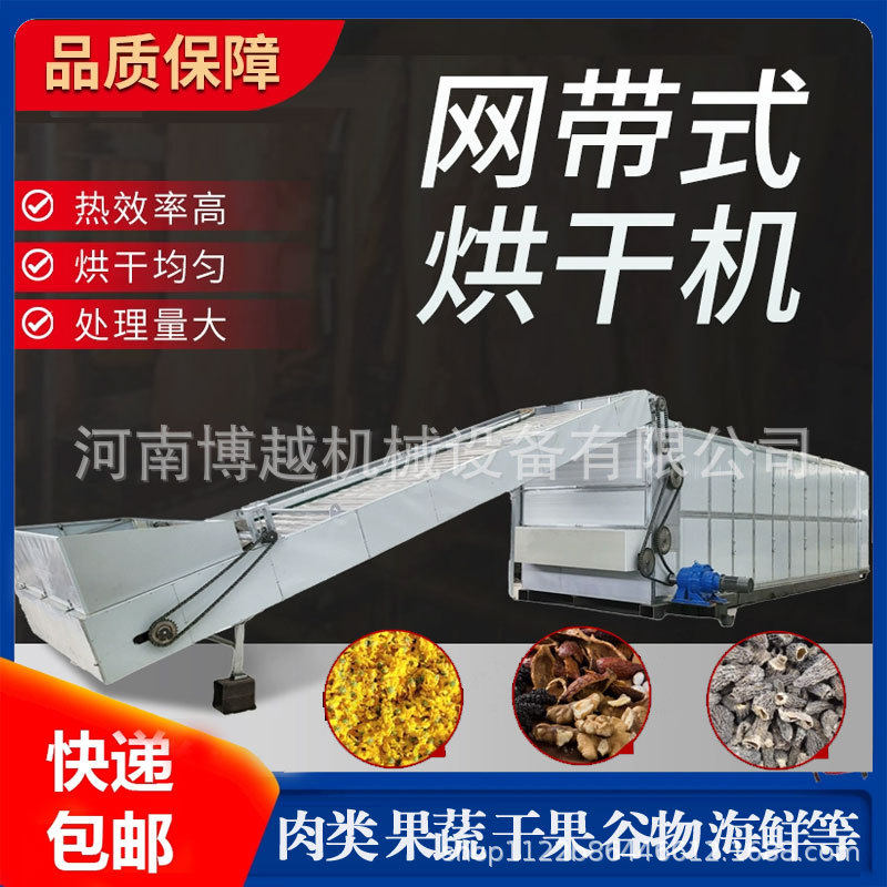 菊花无花果热泵烘干机热风循环红薯土豆片有机花菜网带式烘干机