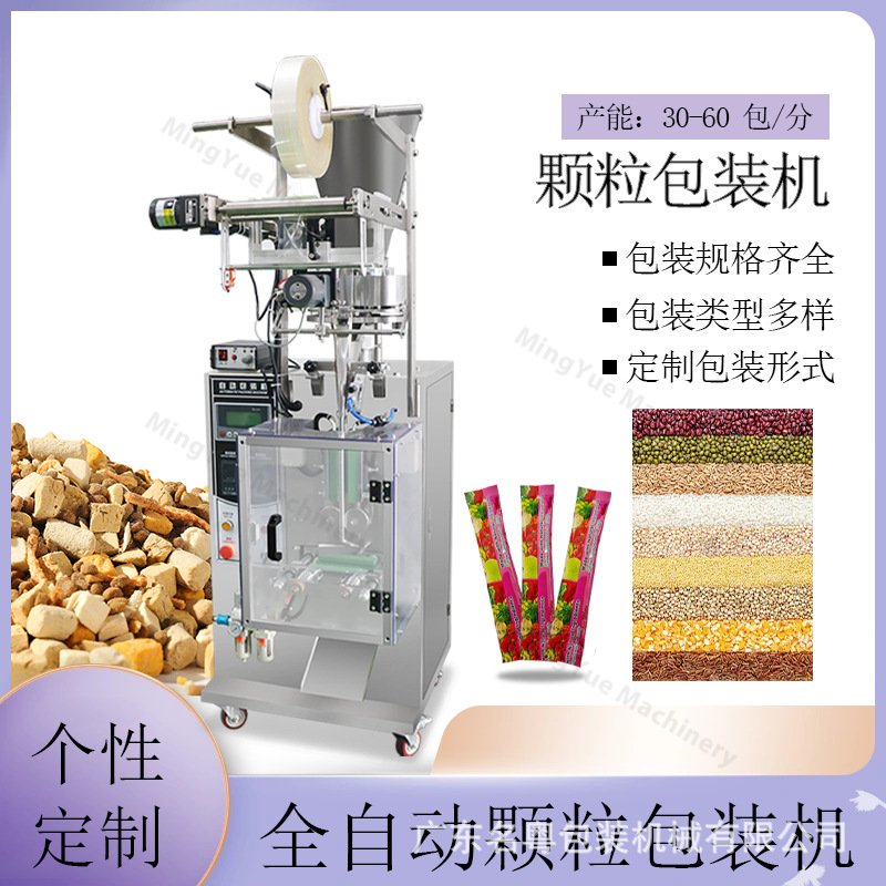 宠物饲料颗粒包装机 量杯定量姜茶速溶咖啡冲剂全自动包装机