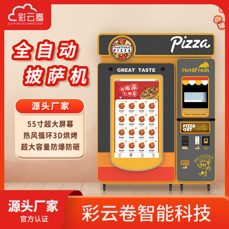 彩云卷全自动披萨机pizza自助贩卖机无人智能售卖披萨机可出口,厨房电器,自动售货机,淘宝优惠券,粉丝福利购,淘宝优惠卷