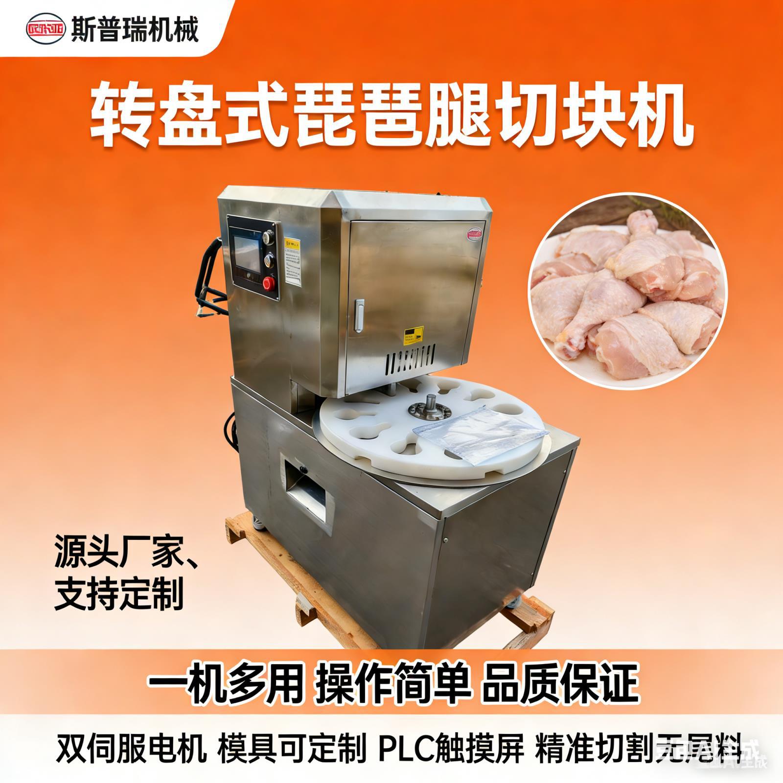 琵琶设备转盘式盘式机器全腿全自动分块转盘鸡腿切块冻肉自动
