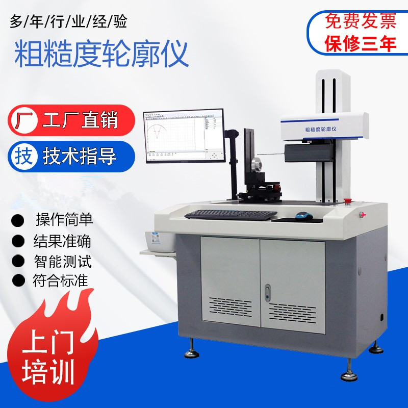 表面粗糙度轮廓仪轮廓扫描检测仪倒角度爬坡粗糙度测量仪圆柱度仪