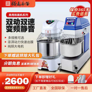 裕飞永强和面机商用双动双速静音20/25/30公斤揉面打面搅面机烘焙