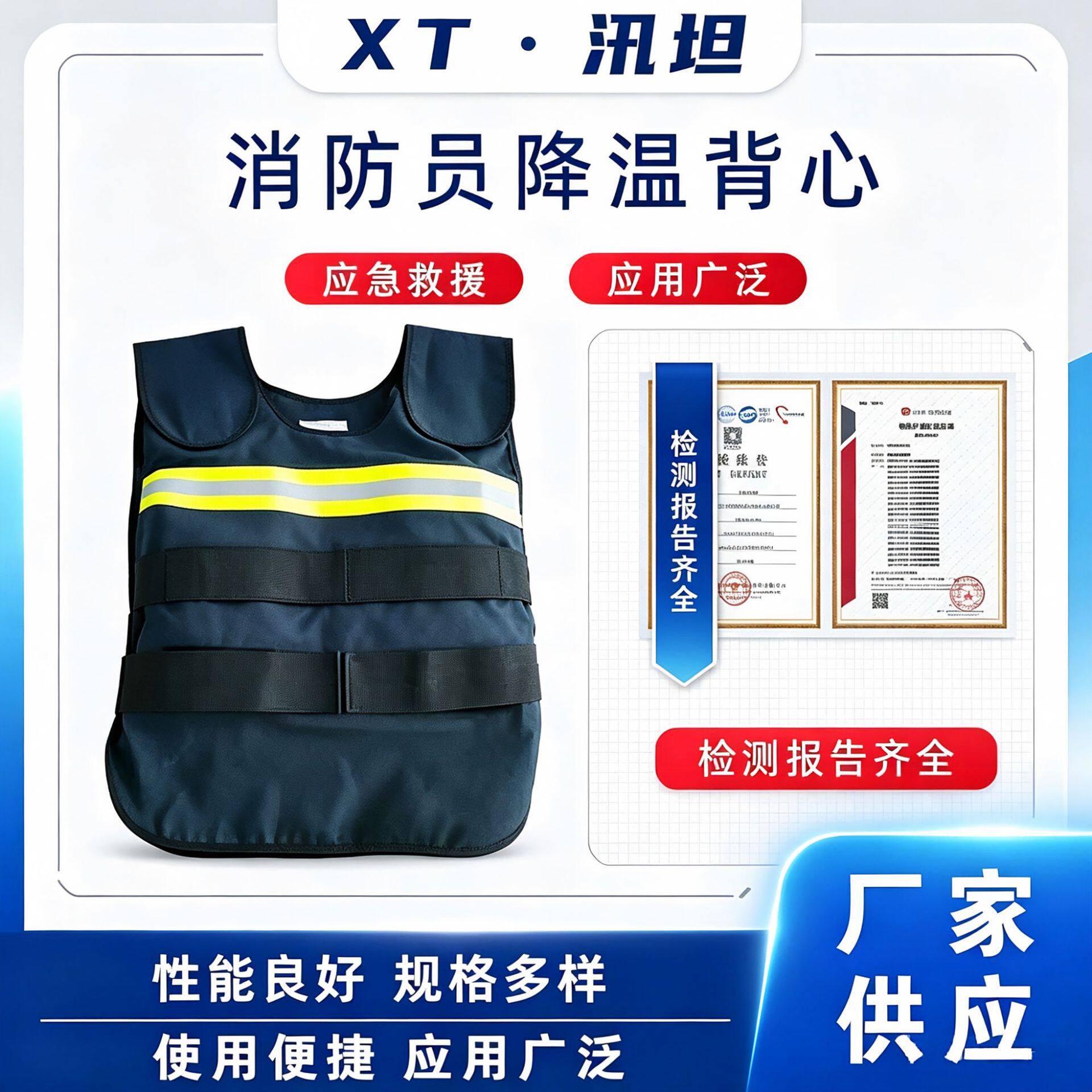 消防员降温背心物理制冷带反光条降温服阻燃防火面料蓄冷型空调衣