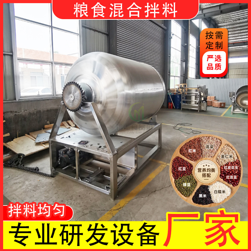 多种粮食拌料机 拌料均匀 五谷杂粮搅拌机  全自动滚揉机