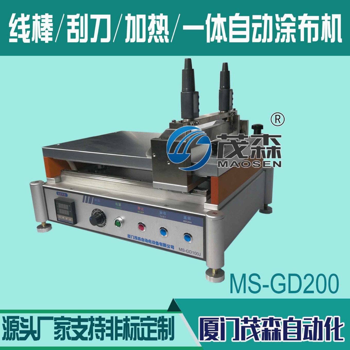 小型实验室涂布机、MS-GD200实验室涂布机、小型刮刀涂布机