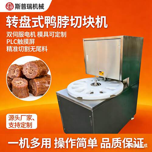 转盘式猪蹄全自动自动商用鸡爪切断切段琵琶鸡腿盘式切块转盘鸭脖