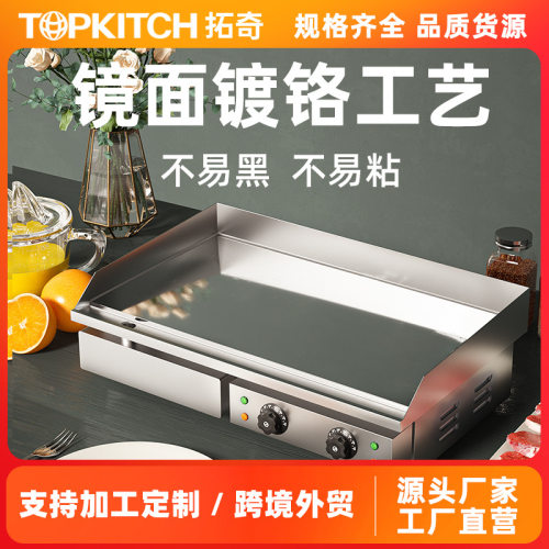 拓奇电扒炉商用加长加大烤鱿鱼冷面铁板烧炒饭手抓饼机器设备摆摊