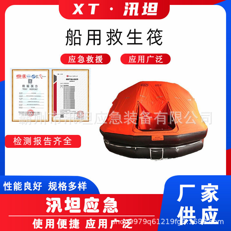 船用救生筏可吊式自扶正救生艇海上应急撤离游艇气胀抛投式漂浮筏