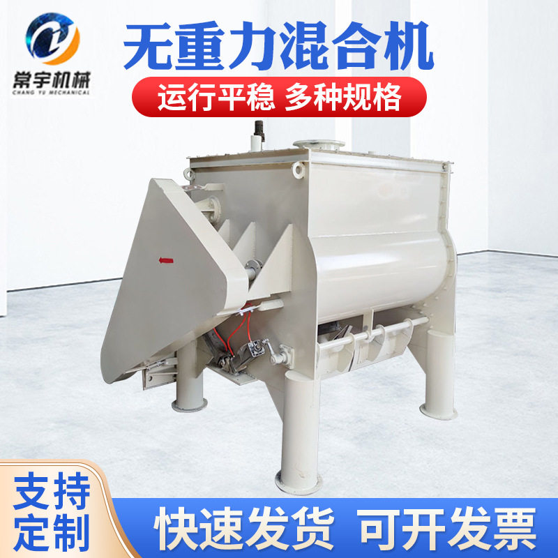 卧式无重力混合机 化工腻子粉搅拌不锈钢混合机 滚筒无重力混合机