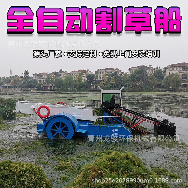 广东全液压全自动割草船河道收割打捞一体船四川水面保洁船
