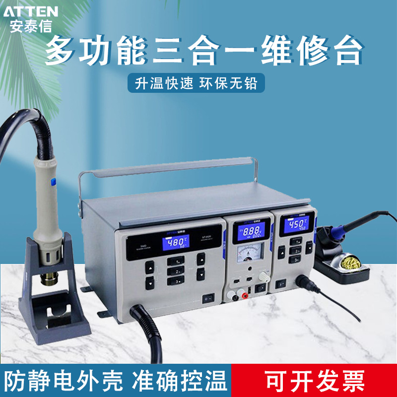安泰信MS300手机维修MS500电脑维修热风枪电烙铁电源三合一维修台