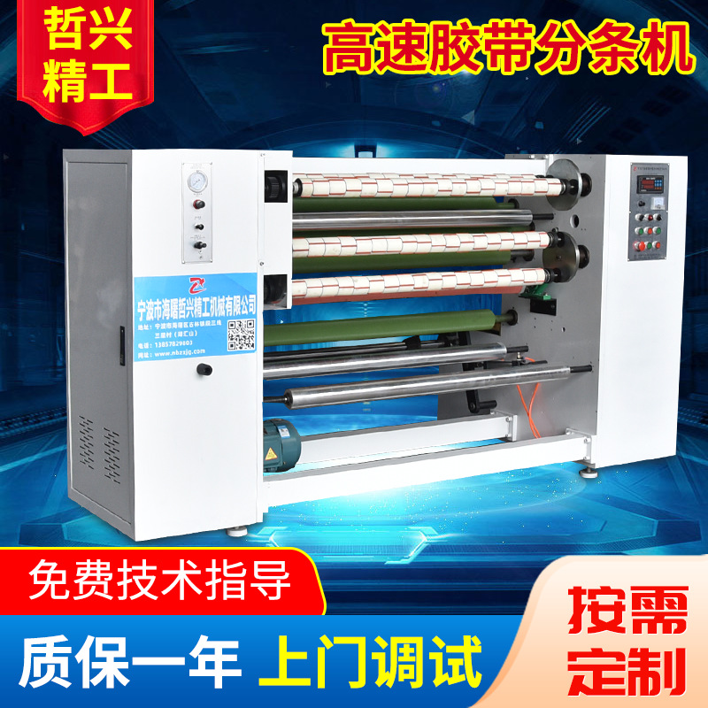 大型高速自动分切机分条机 胶带机器生产设备 bopp透明胶带分条机