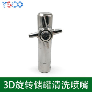 6分内螺纹不锈钢3D 360度旋转水箱清洁喷嘴CIP清洗机清洗5M水箱高